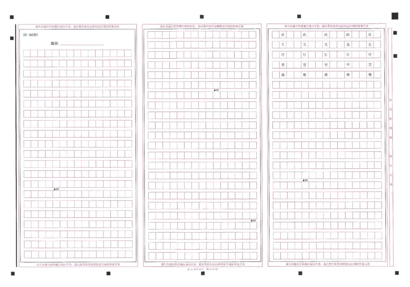高考临考预测押题密卷 答题卡