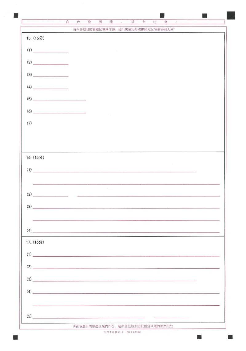 高考临考预测押题密卷 答题卡