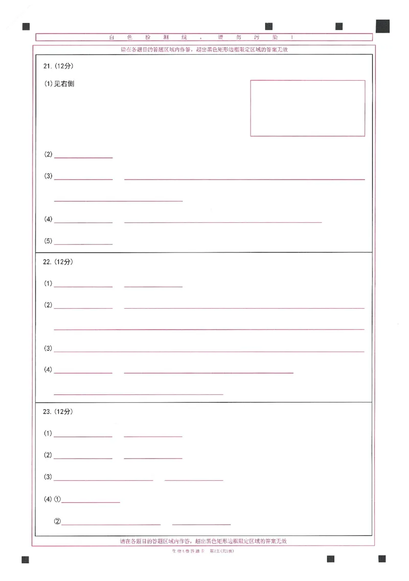 高考临考预测押题密卷 答题卡