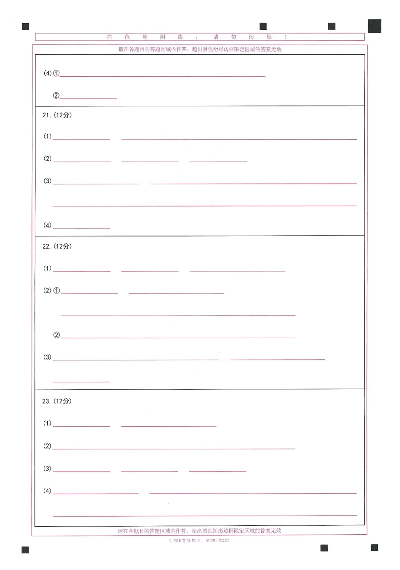 高考临考预测押题密卷 答题卡