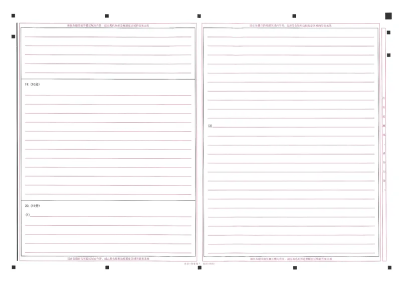 高考临考预测押题密卷 答题卡