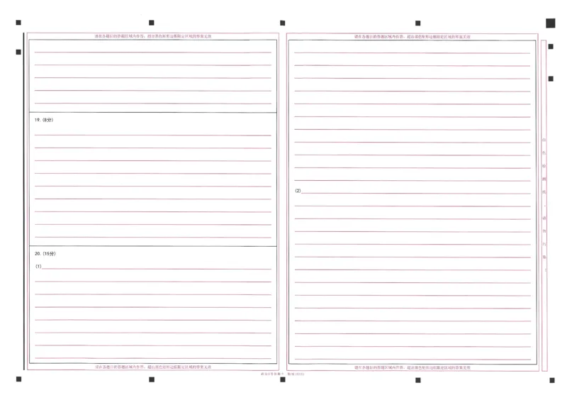 高考临考预测押题密卷 答题卡