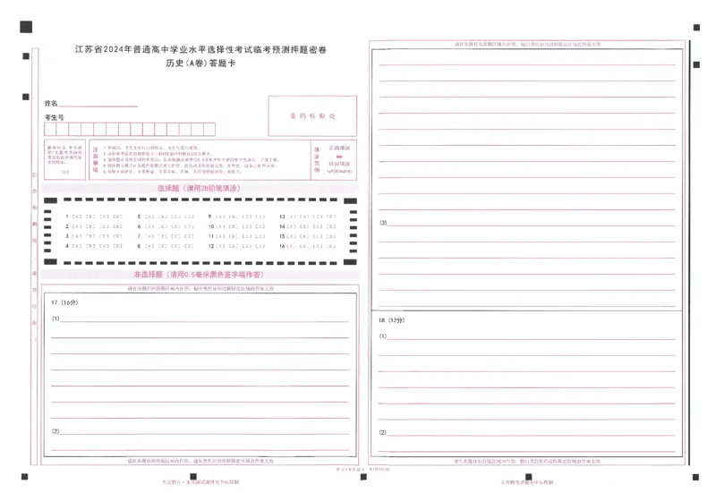 高考临考预测押题密卷 答题卡
