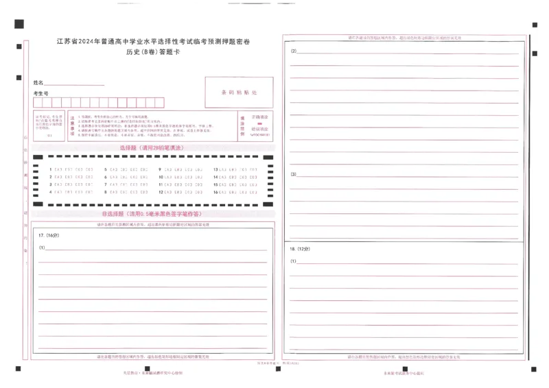 高考临考预测押题密卷 答题卡