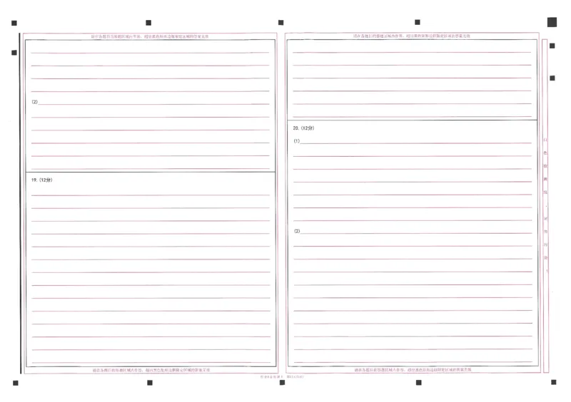 高考临考预测押题密卷 答题卡