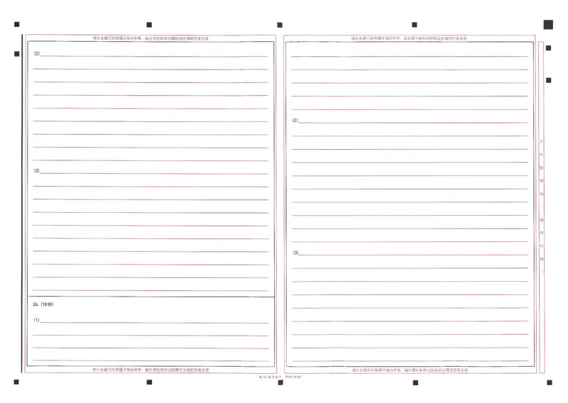 高考临考预测押题密卷 答题卡