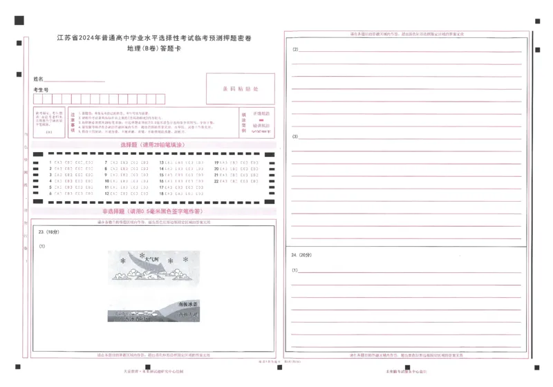 高考临考预测押题密卷 答题卡