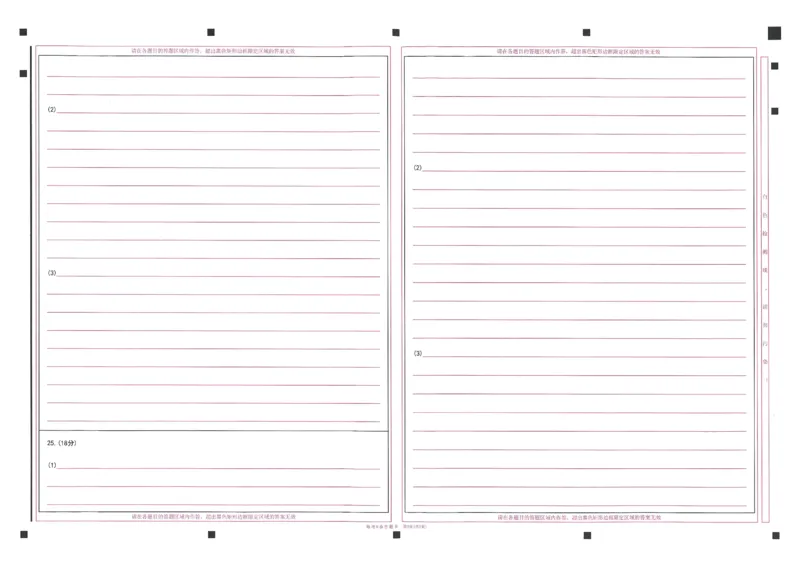 高考临考预测押题密卷 答题卡