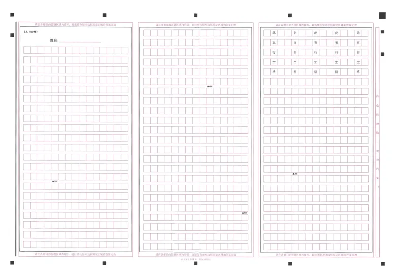 高考临考预测押题密卷 答题卡