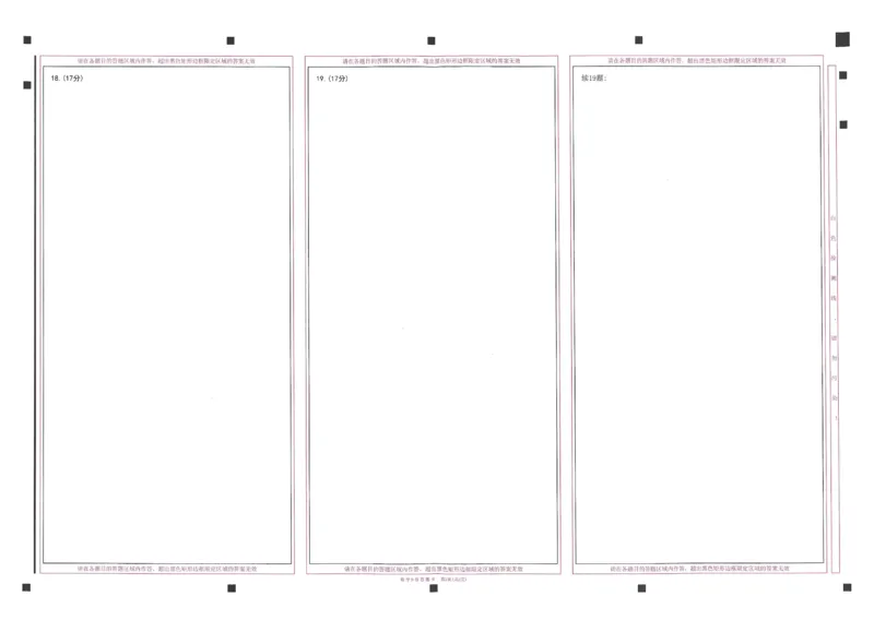高考临考预测押题密卷 答题卡
