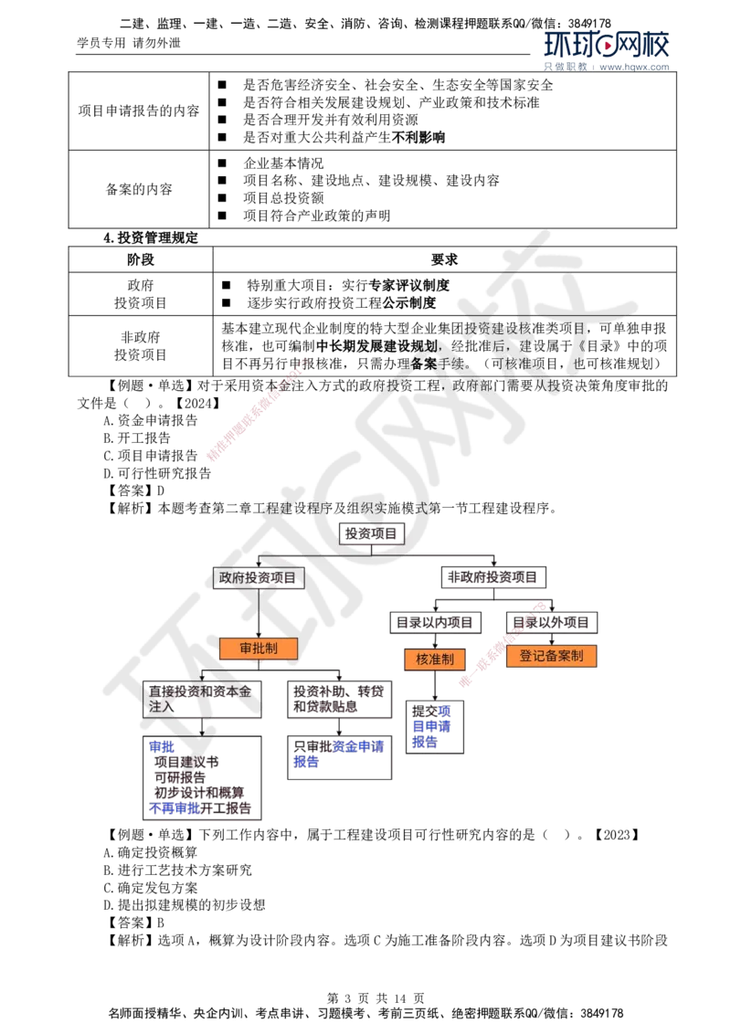 03.第二章第一至二节工程建设组织实施模式_监理工程师_2025监理工程师_2025年监理工程师SVIP_2025年监理概论法规SVIP_02-基础精讲✿高端面授✿深度强化