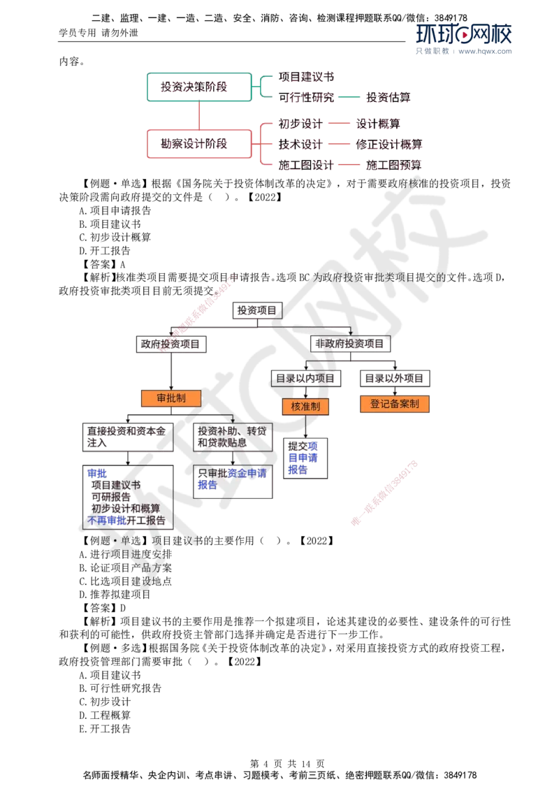03.第二章第一至二节工程建设组织实施模式_监理工程师_2025监理工程师_2025年监理工程师SVIP_2025年监理概论法规SVIP_02-基础精讲✿高端面授✿深度强化