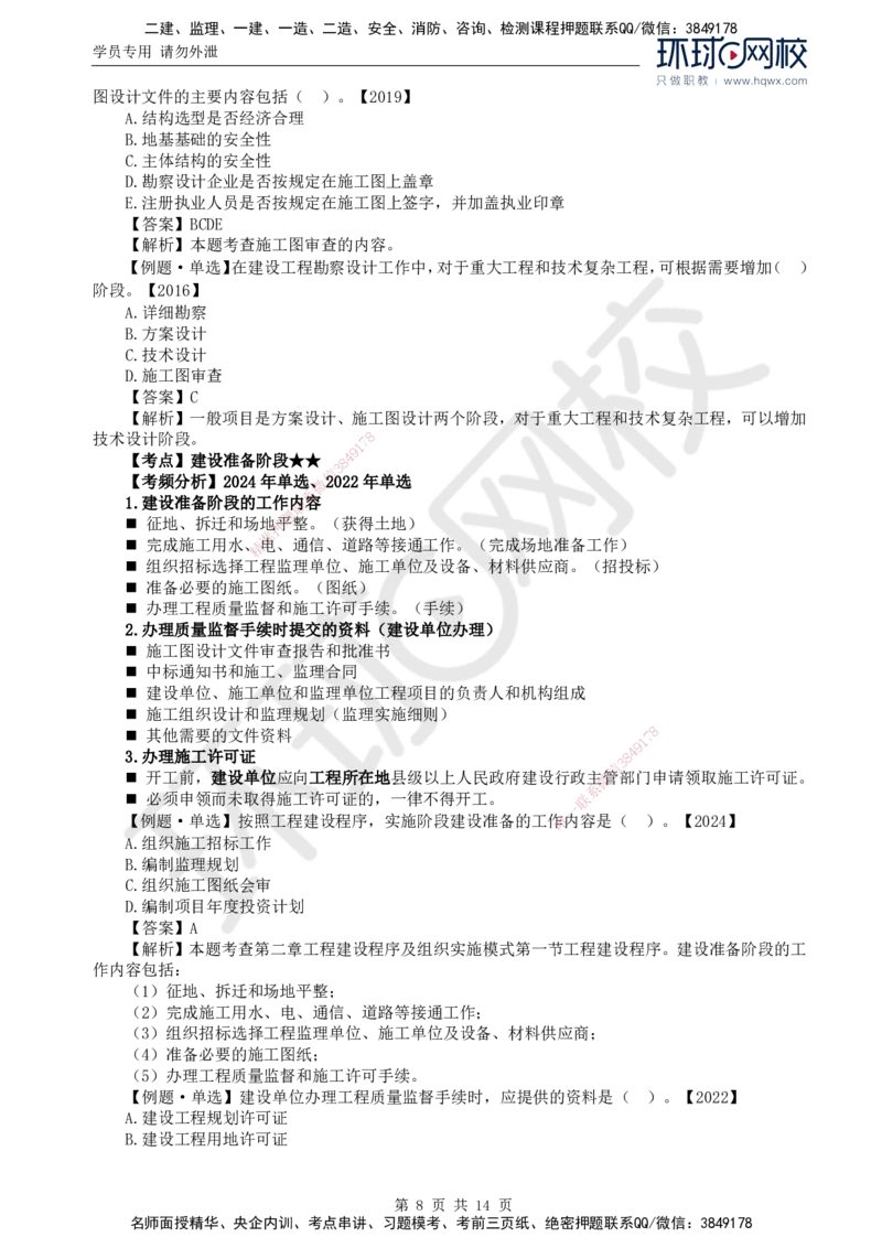 03.第二章第一至二节工程建设组织实施模式_监理工程师_2025监理工程师_2025年监理工程师SVIP_2025年监理概论法规SVIP_02-基础精讲✿高端面授✿深度强化