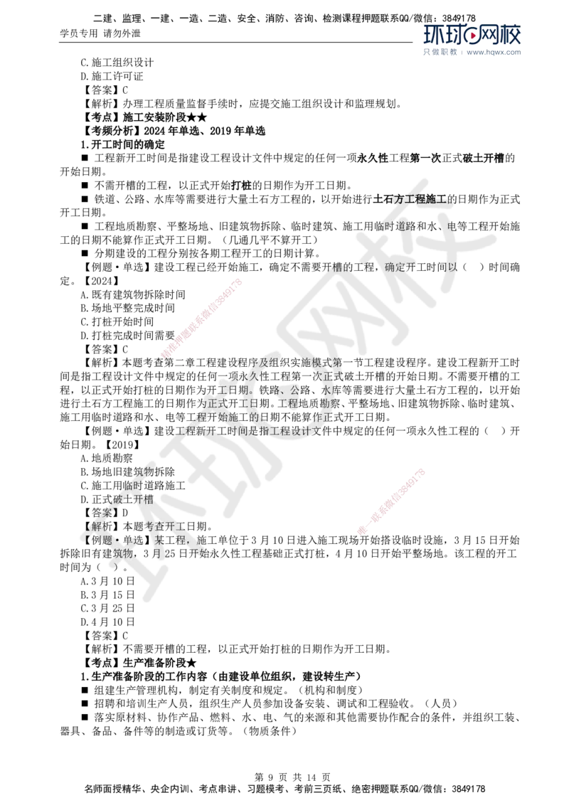 03.第二章第一至二节工程建设组织实施模式_监理工程师_2025监理工程师_2025年监理工程师SVIP_2025年监理概论法规SVIP_02-基础精讲✿高端面授✿深度强化