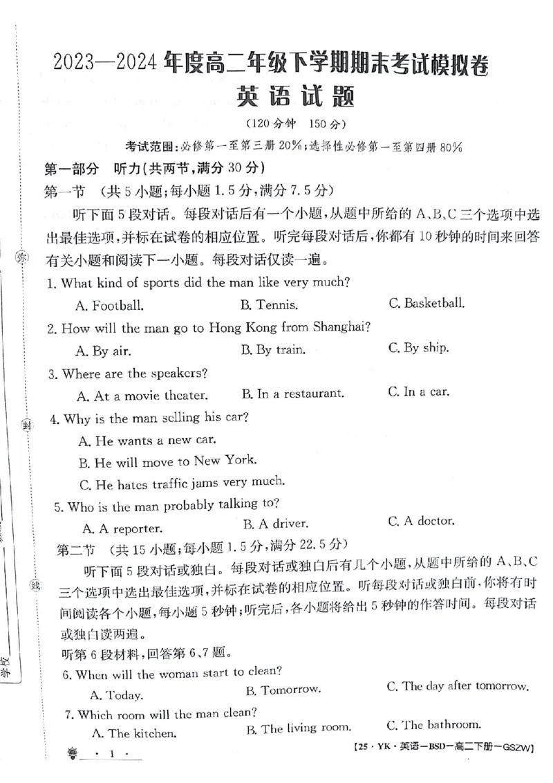 英语试题_6月_240630甘肃省白银市靖远县第一中学2023-2024学年高二下学期6月期末模拟考试