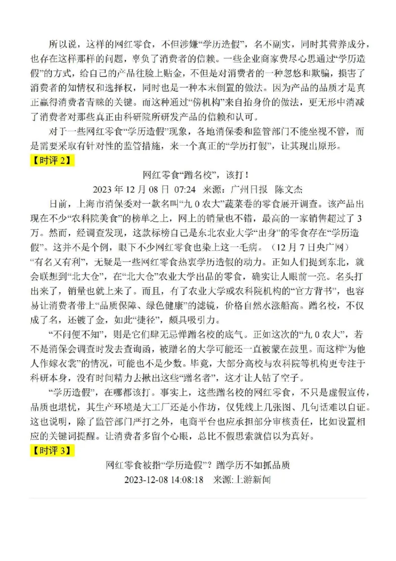 24语文素材网红零食&ldquo;学历造假&rdquo;_2024年5月_01按日期_2号_2024高考语文写作专题（素材大全+写作技巧+满分作文+真题）_1.❤2024年热点素材+高分实用写作技巧