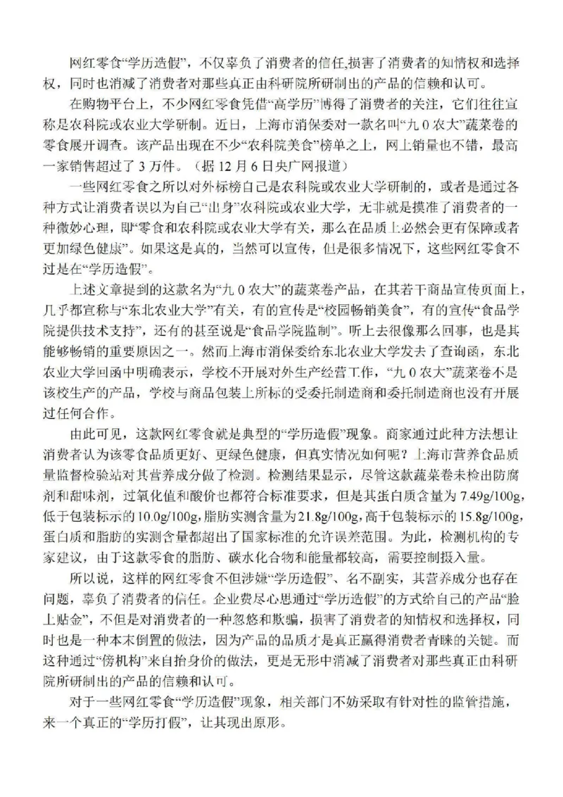 24语文素材网红零食&ldquo;学历造假&rdquo;_2024年5月_01按日期_2号_2024高考语文写作专题（素材大全+写作技巧+满分作文+真题）_1.❤2024年热点素材+高分实用写作技巧