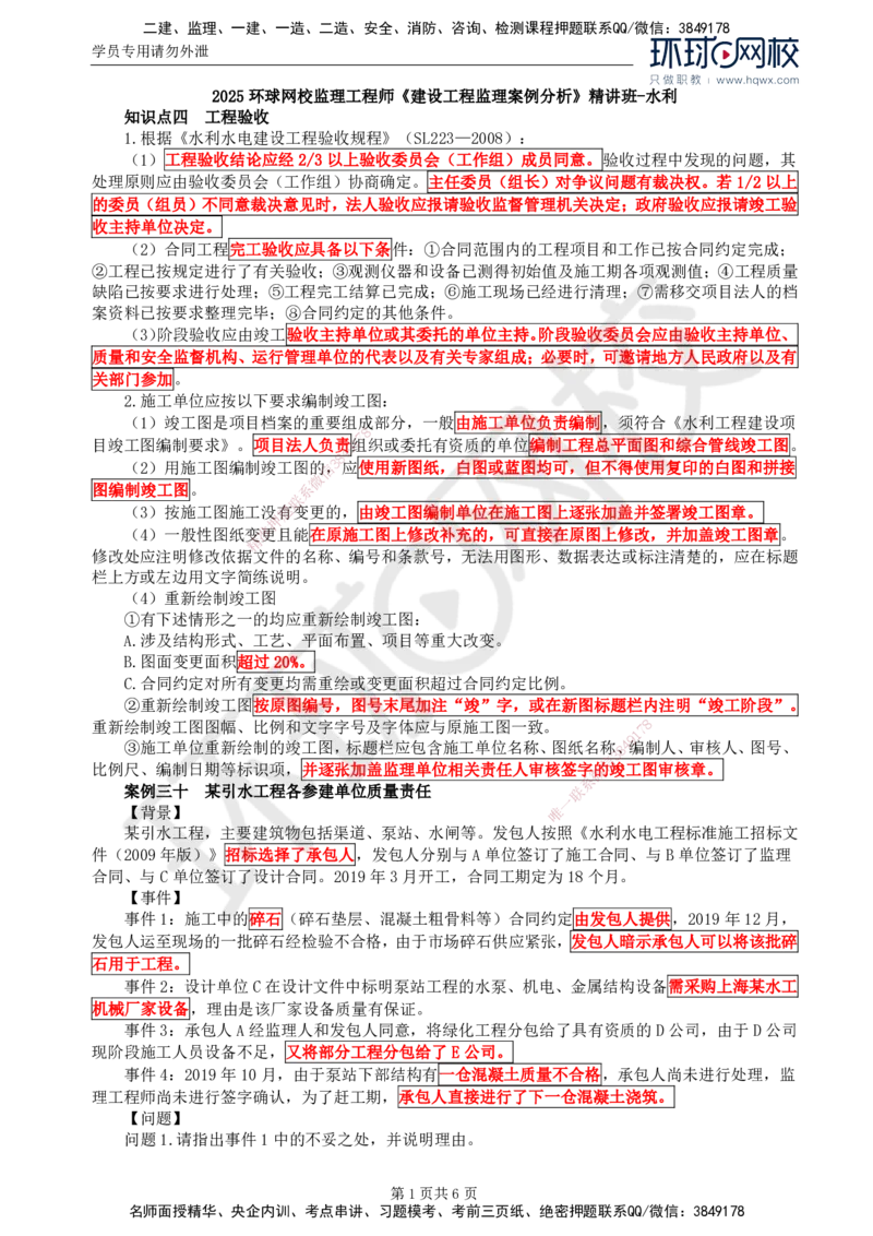 10.第四章水利工程建设项目质量控制(二)_监理工程师_2025监理工程师_2025年监理工程师SVIP_2025年监理水利案例SVIP_02-基础精讲✿高端面授✿深度强化