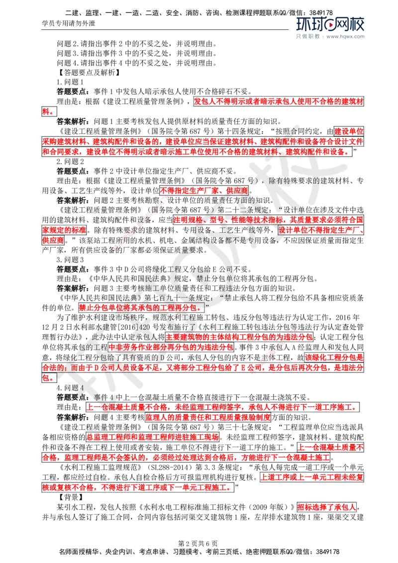 10.第四章水利工程建设项目质量控制(二)_监理工程师_2025监理工程师_2025年监理工程师SVIP_2025年监理水利案例SVIP_02-基础精讲✿高端面授✿深度强化