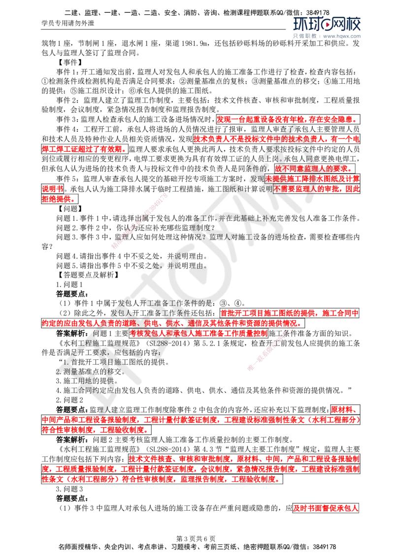 10.第四章水利工程建设项目质量控制(二)_监理工程师_2025监理工程师_2025年监理工程师SVIP_2025年监理水利案例SVIP_02-基础精讲✿高端面授✿深度强化