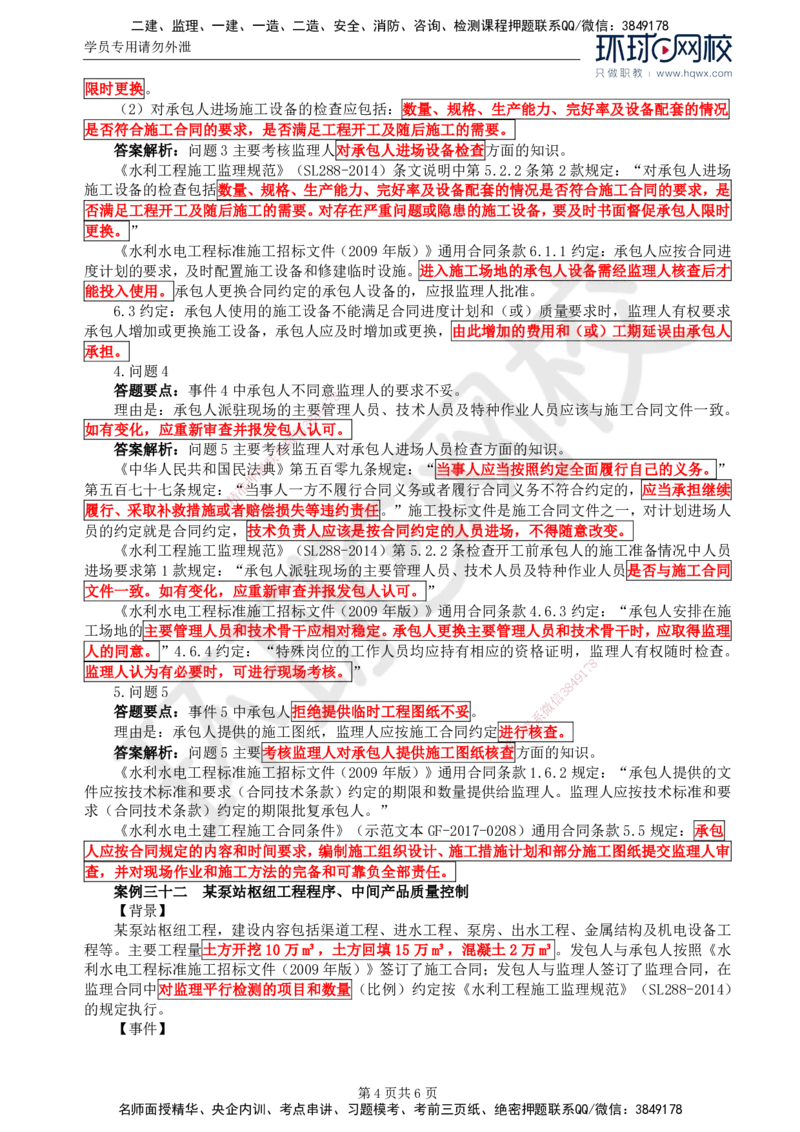 10.第四章水利工程建设项目质量控制(二)_监理工程师_2025监理工程师_2025年监理工程师SVIP_2025年监理水利案例SVIP_02-基础精讲✿高端面授✿深度强化