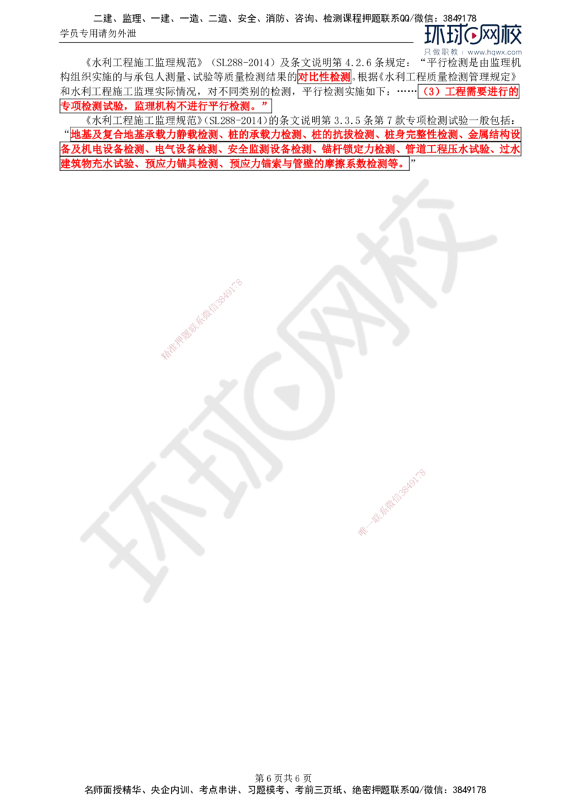 10.第四章水利工程建设项目质量控制(二)_监理工程师_2025监理工程师_2025年监理工程师SVIP_2025年监理水利案例SVIP_02-基础精讲✿高端面授✿深度强化