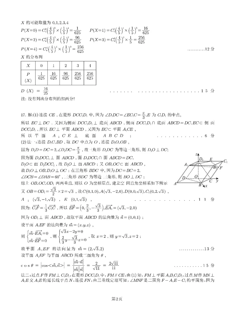 高二数学答案_6月_240613四川省成都市第七中学2023-2024学年高二下学期6月月考_四川省成都市第七中学2023-2024学年高二下学期6月月考数学