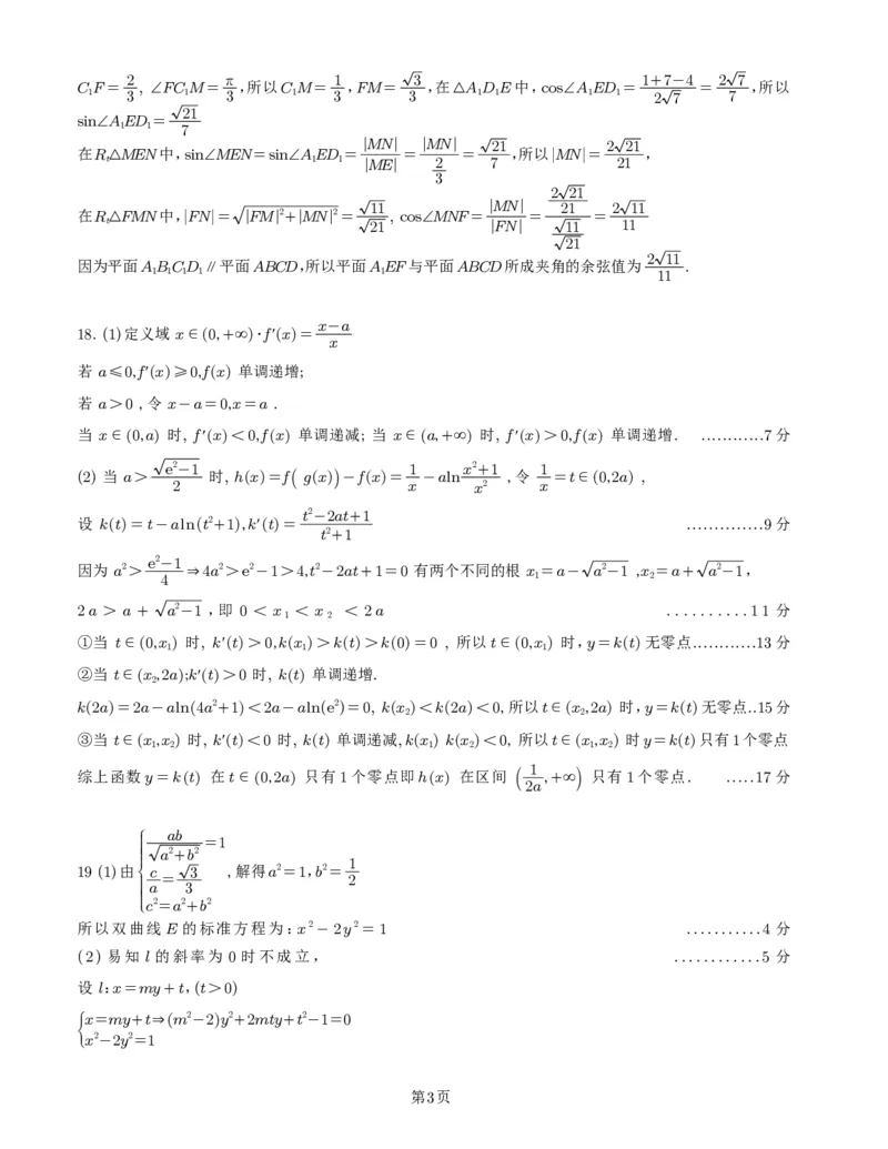 高二数学答案_6月_240613四川省成都市第七中学2023-2024学年高二下学期6月月考_四川省成都市第七中学2023-2024学年高二下学期6月月考数学