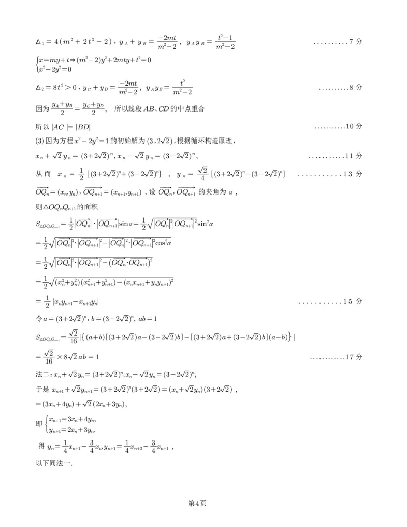 高二数学答案_6月_240613四川省成都市第七中学2023-2024学年高二下学期6月月考_四川省成都市第七中学2023-2024学年高二下学期6月月考数学