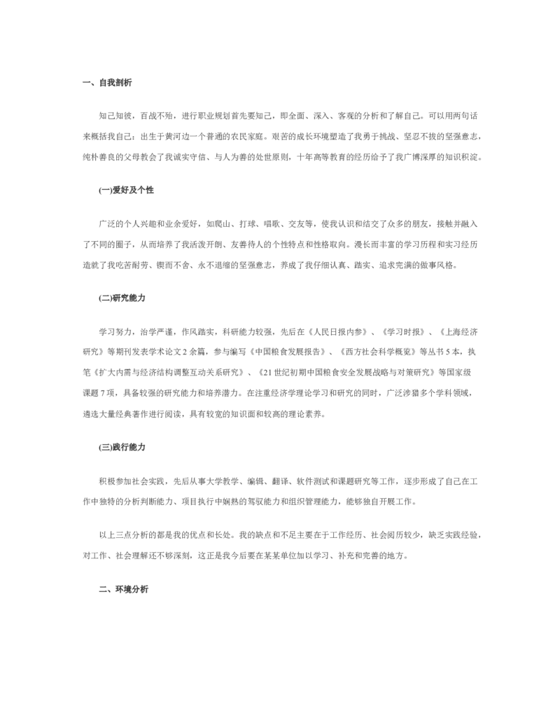 航空专业个人职业规划范文Word文档_E6-职业规划_38航空专业