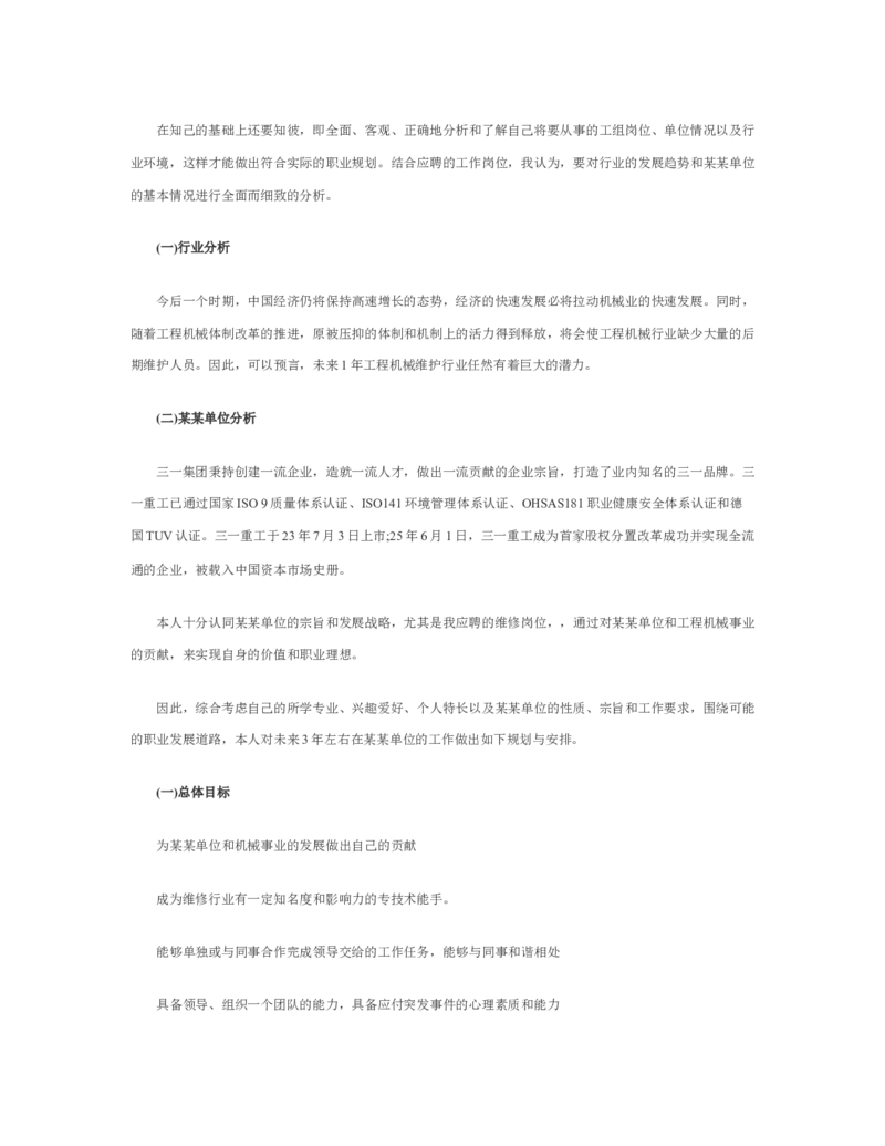 航空专业个人职业规划范文Word文档_E6-职业规划_38航空专业