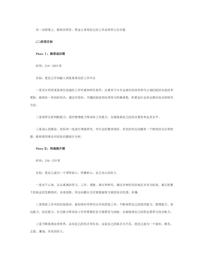 航空专业个人职业规划范文Word文档_E6-职业规划_38航空专业