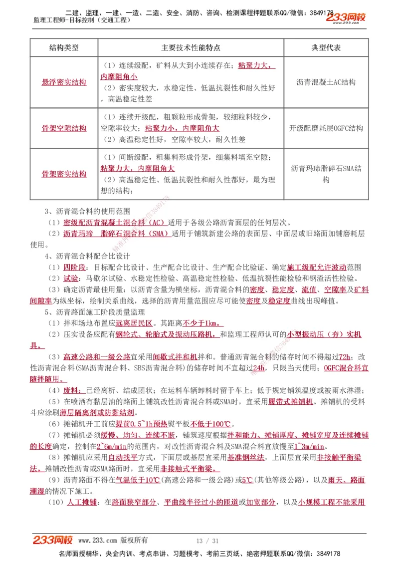 1-7_监理工程师_2025监理工程师_2025年监理工程师SVIP_2025年监理交通控制SVIP_04-冲刺串讲✿考点强化✿小灶集训_03-交通控制《高频考点班》孙媛媛233推荐_专业