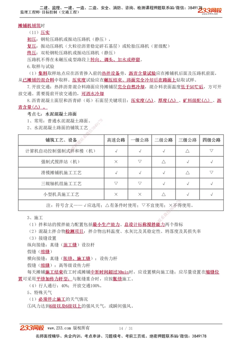 1-7_监理工程师_2025监理工程师_2025年监理工程师SVIP_2025年监理交通控制SVIP_04-冲刺串讲✿考点强化✿小灶集训_03-交通控制《高频考点班》孙媛媛233推荐_专业