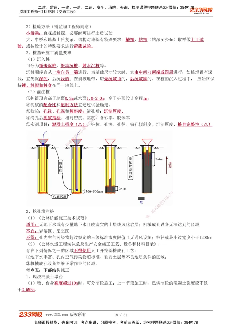 1-7_监理工程师_2025监理工程师_2025年监理工程师SVIP_2025年监理交通控制SVIP_04-冲刺串讲✿考点强化✿小灶集训_03-交通控制《高频考点班》孙媛媛233推荐_专业