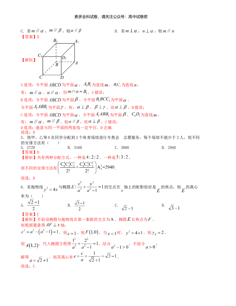 &ldquo;8+3+3&rdquo;小题强化训练（4）（新高考九省联考题型）（解析版）_2024年4月_其他_2403092024届高三数学二轮复习《8+3+3》小题强化训练（新高考九省联考题型）
