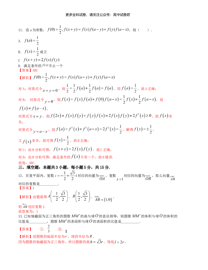 &ldquo;8+3+3&rdquo;小题强化训练（4）（新高考九省联考题型）（解析版）_2024年4月_其他_2403092024届高三数学二轮复习《8+3+3》小题强化训练（新高考九省联考题型）