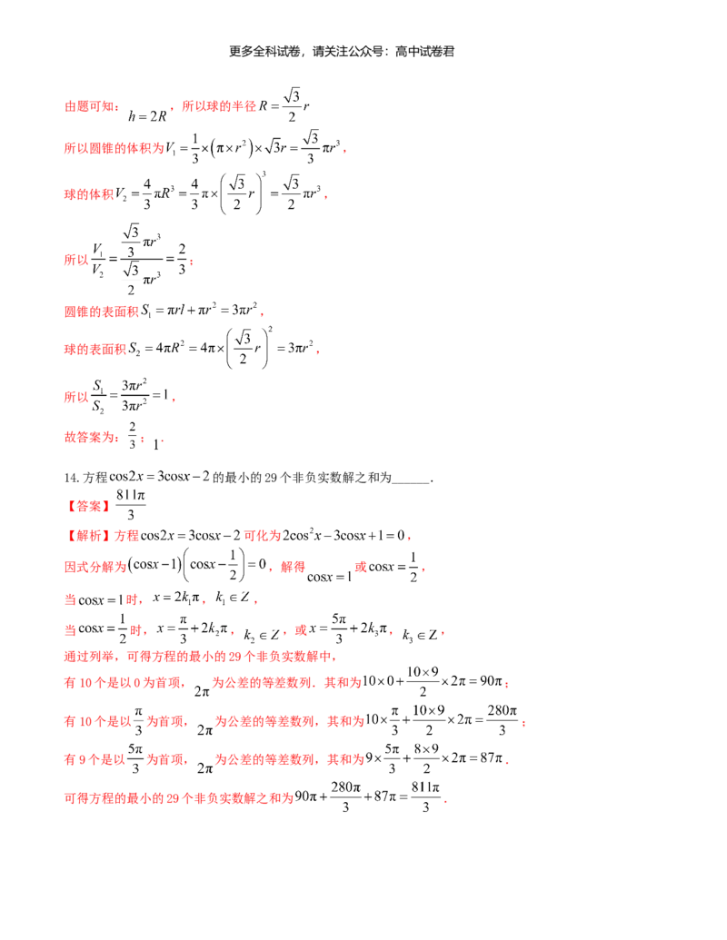 &ldquo;8+3+3&rdquo;小题强化训练（4）（新高考九省联考题型）（解析版）_2024年4月_其他_2403092024届高三数学二轮复习《8+3+3》小题强化训练（新高考九省联考题型）