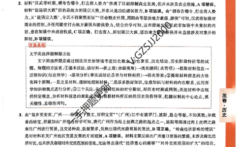 黑卷历史评分标准及详解详析_2024高考押题卷_32024腾远黑白卷_2024腾远高考黑白卷（新课标卷）_黑卷答案