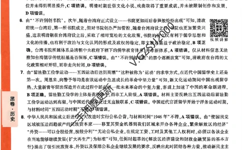 黑卷历史评分标准及详解详析_2024高考押题卷_32024腾远黑白卷_2024腾远高考黑白卷（新课标卷）_黑卷答案