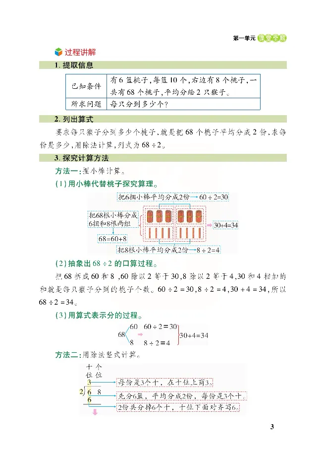 北师大版数学三年级下册教材全解_三年级上下册资料_三年级上语数英上下册学习资料_3-8-4、小学三年级数学下册_北师大版_2、同步练习