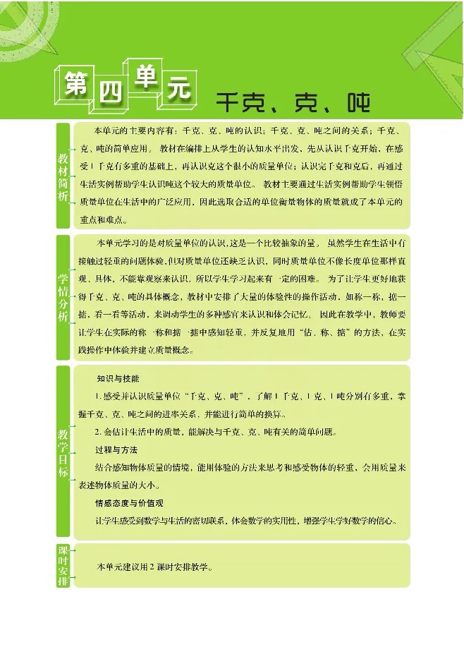 北师大版数学三年级下册教材全解_三年级上下册资料_三年级上语数英上下册学习资料_3-8-4、小学三年级数学下册_北师大版_2、同步练习