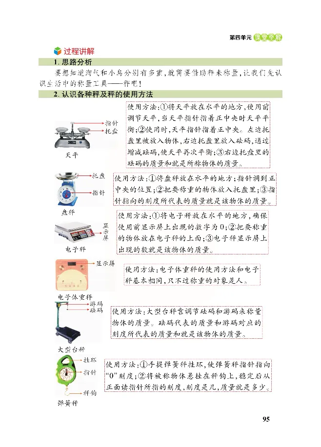 北师大版数学三年级下册教材全解_三年级上下册资料_三年级上语数英上下册学习资料_3-8-4、小学三年级数学下册_北师大版_2、同步练习