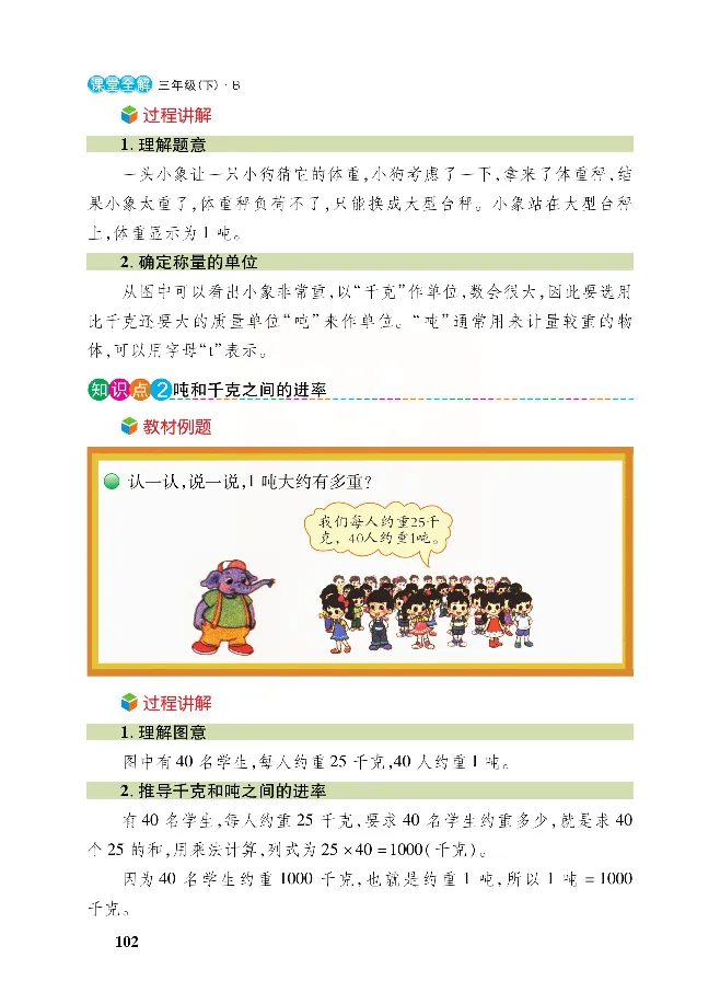 北师大版数学三年级下册教材全解_三年级上下册资料_三年级上语数英上下册学习资料_3-8-4、小学三年级数学下册_北师大版_2、同步练习