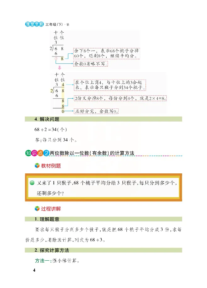 北师大版数学三年级下册教材全解_三年级上下册资料_三年级上语数英上下册学习资料_3-8-4、小学三年级数学下册_北师大版_2、同步练习