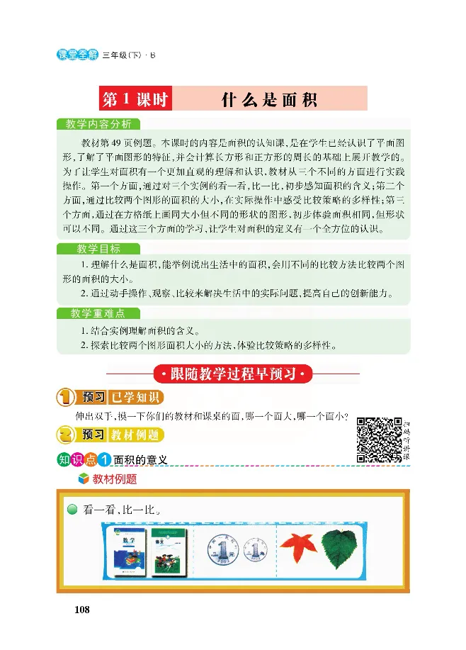 北师大版数学三年级下册教材全解_三年级上下册资料_三年级上语数英上下册学习资料_3-8-4、小学三年级数学下册_北师大版_2、同步练习