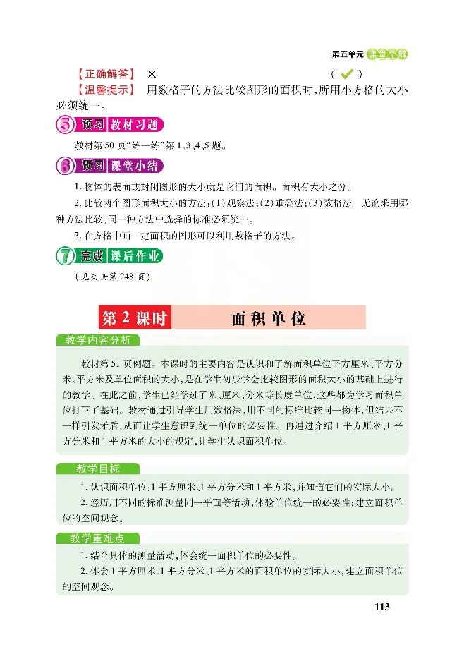 北师大版数学三年级下册教材全解_三年级上下册资料_三年级上语数英上下册学习资料_3-8-4、小学三年级数学下册_北师大版_2、同步练习