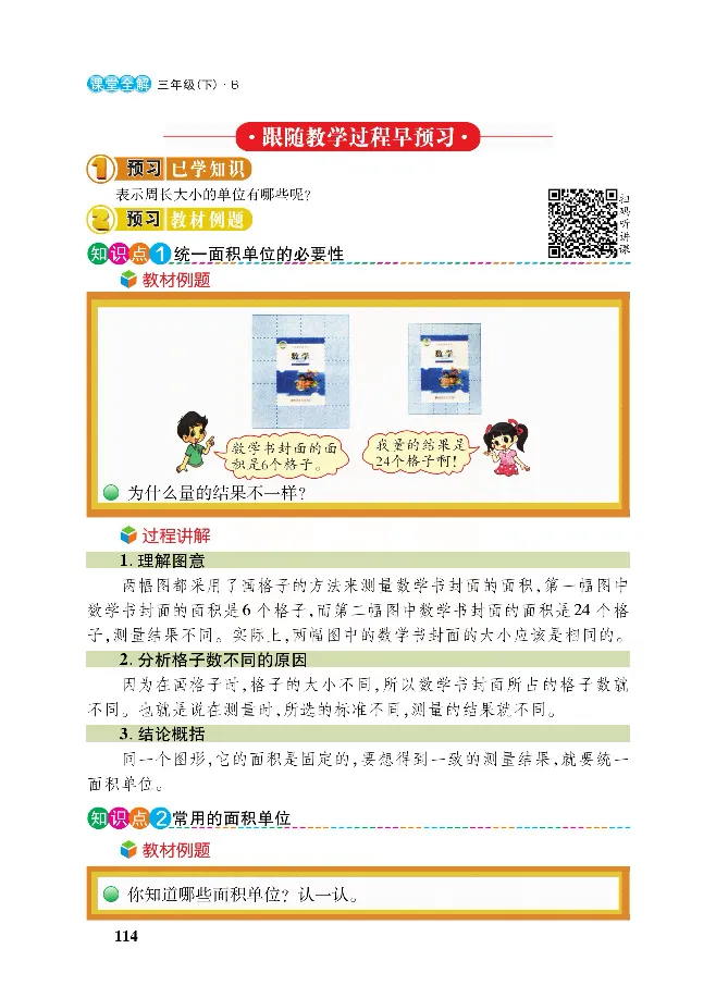 北师大版数学三年级下册教材全解_三年级上下册资料_三年级上语数英上下册学习资料_3-8-4、小学三年级数学下册_北师大版_2、同步练习