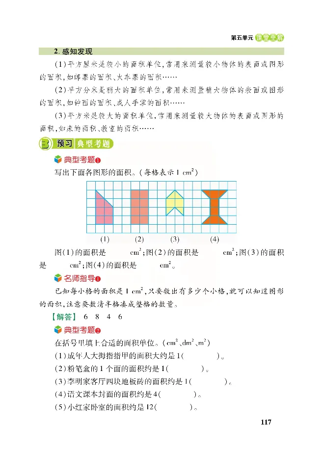 北师大版数学三年级下册教材全解_三年级上下册资料_三年级上语数英上下册学习资料_3-8-4、小学三年级数学下册_北师大版_2、同步练习