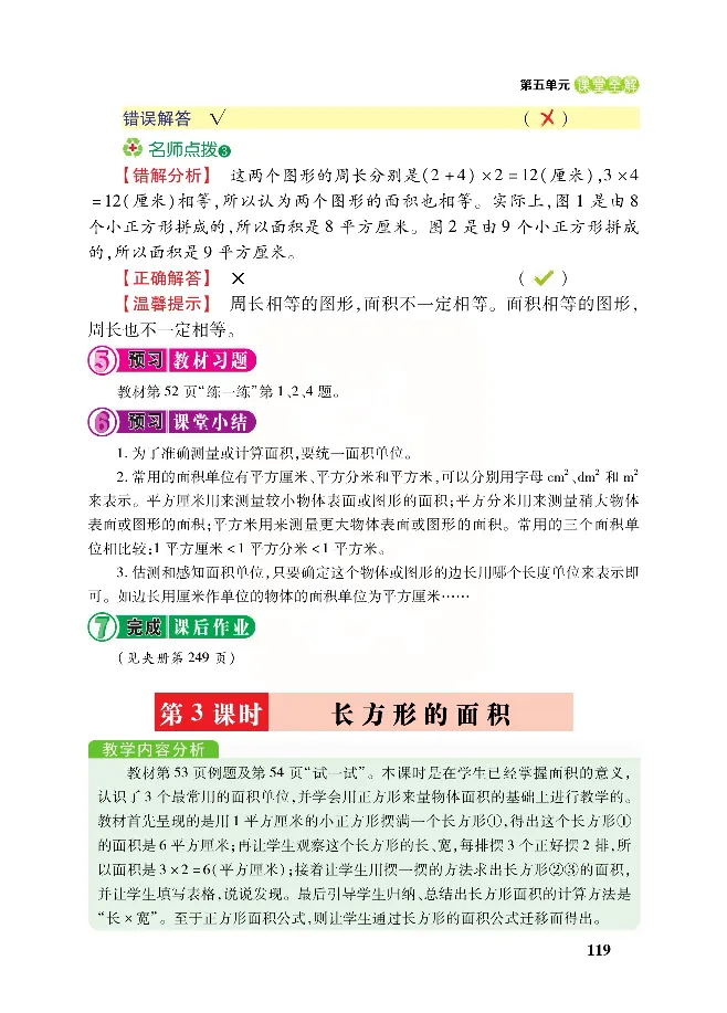 北师大版数学三年级下册教材全解_三年级上下册资料_三年级上语数英上下册学习资料_3-8-4、小学三年级数学下册_北师大版_2、同步练习
